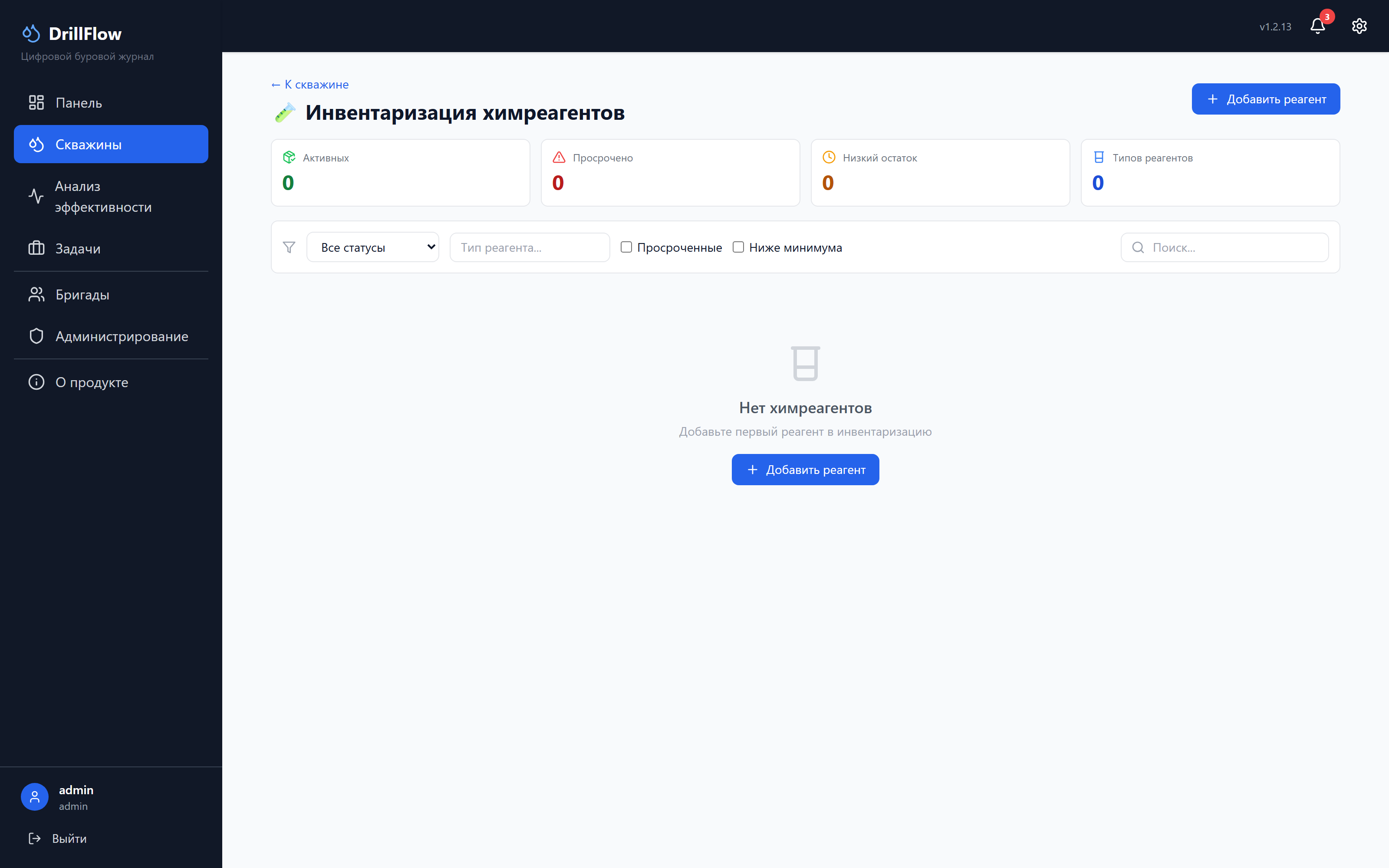 Модуль химреагентов DrillFlow: склад реагентов и проверки раствора